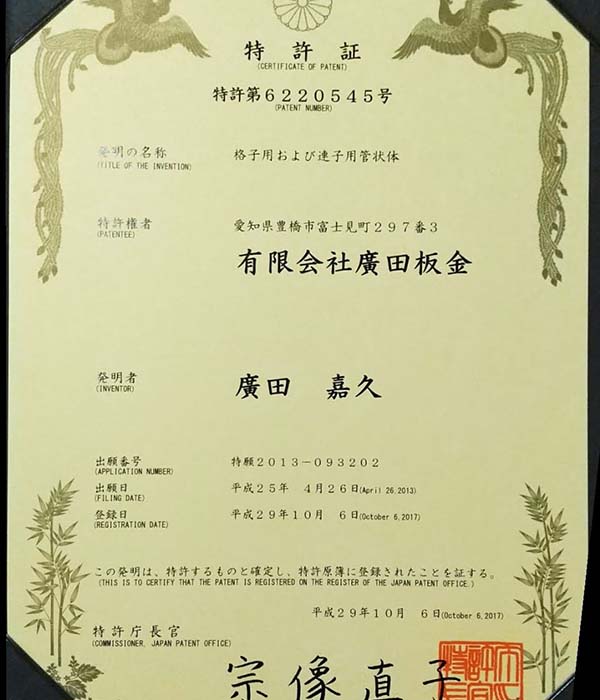 特許を取得した卓越した技術